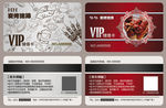 烧烤VIP卡