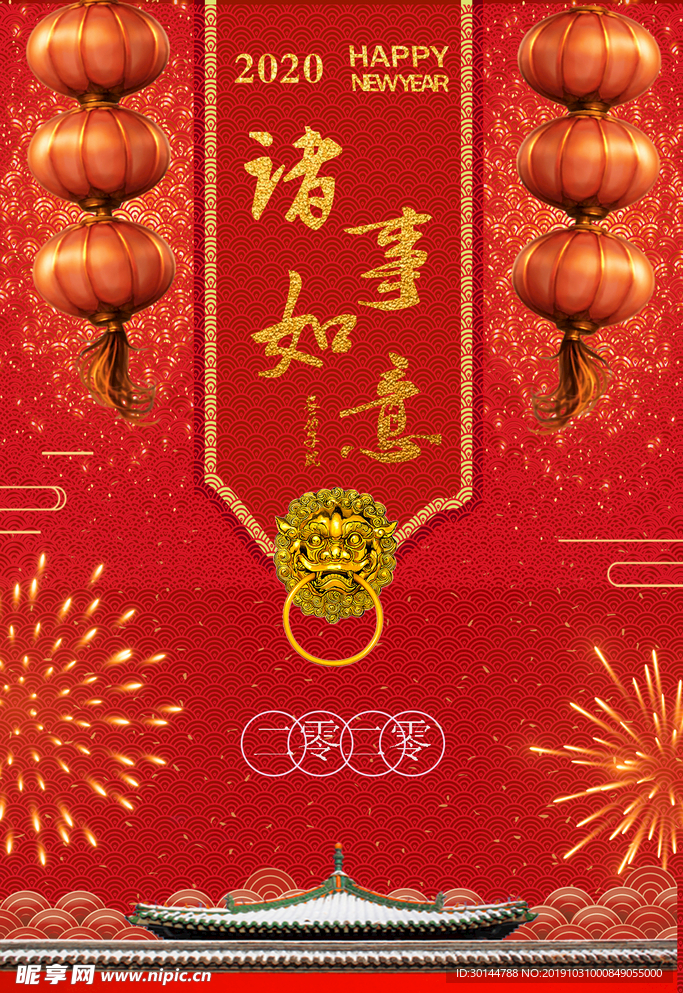 新年