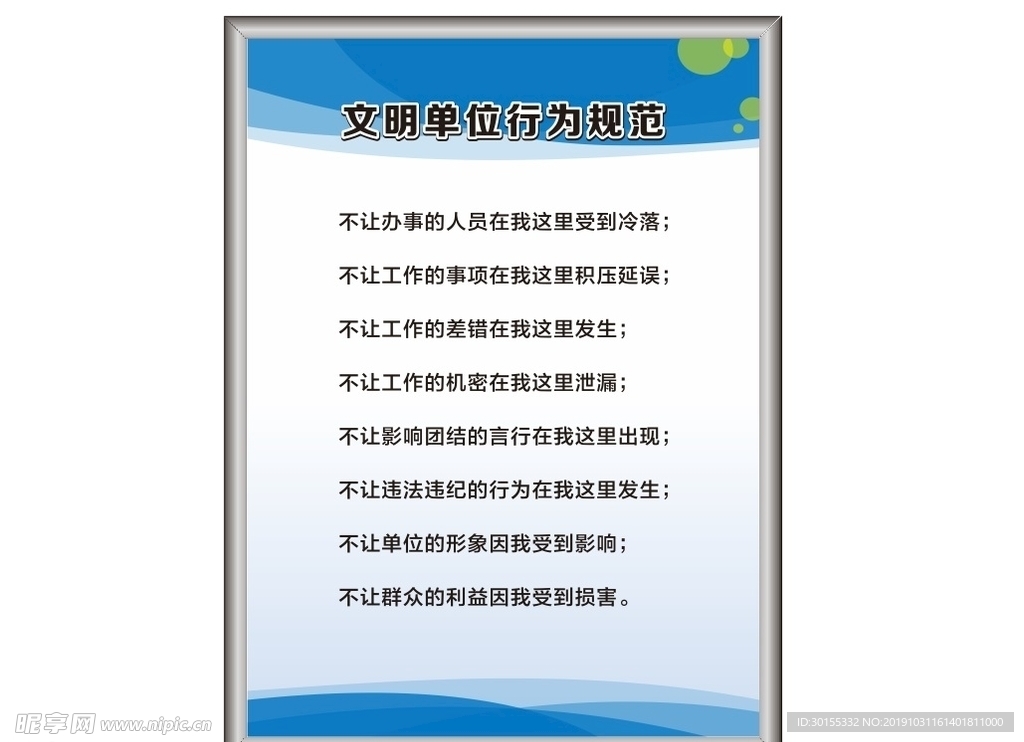 文明单位行为规范