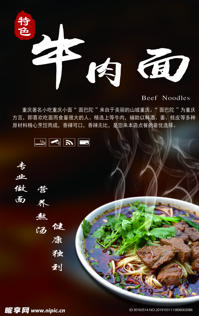 牛肉面