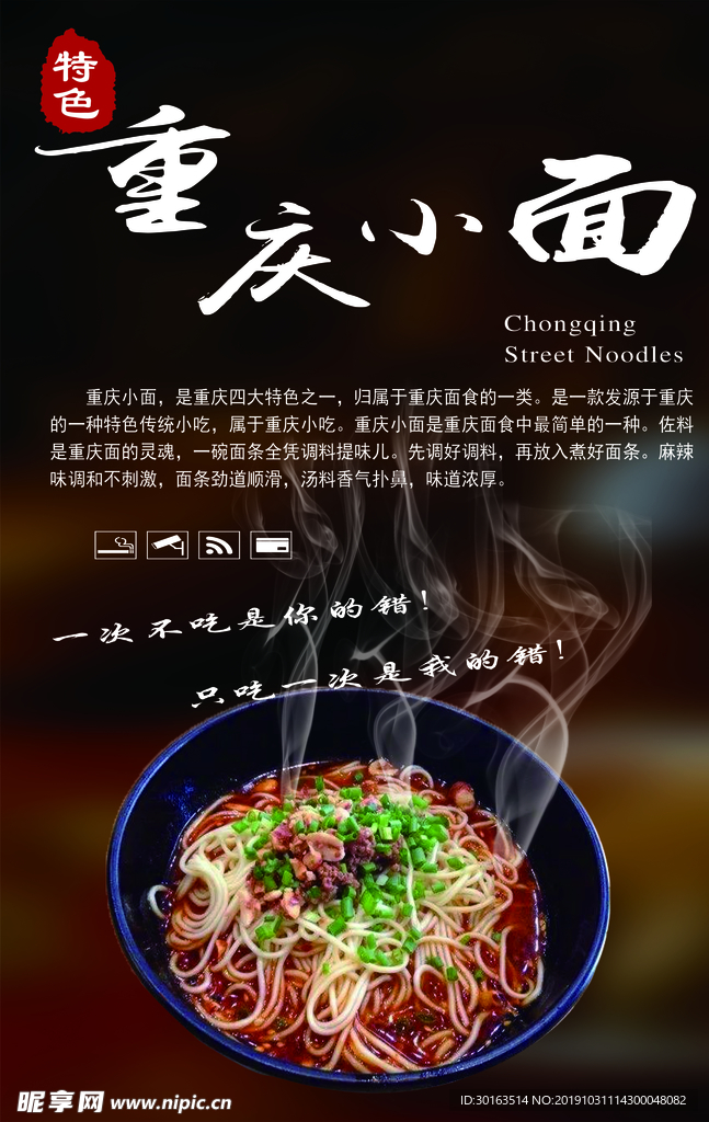 重庆小面