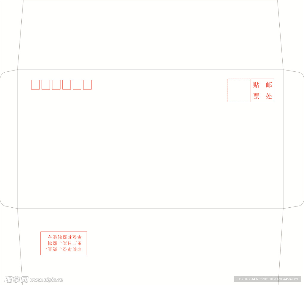 中式6号信封