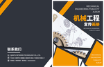 黄色时尚简约创意机械工程宣传画