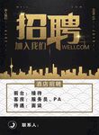 招聘海报