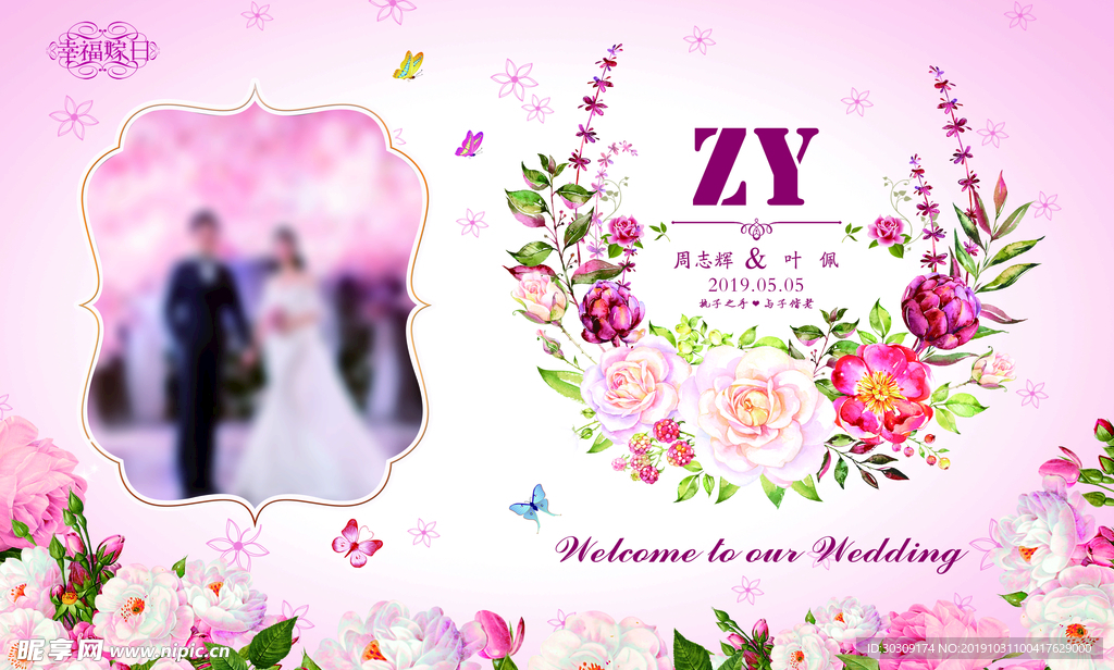 婚庆背景