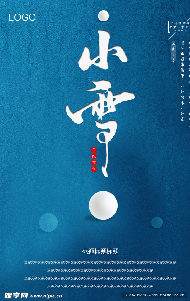 小雪节气海报