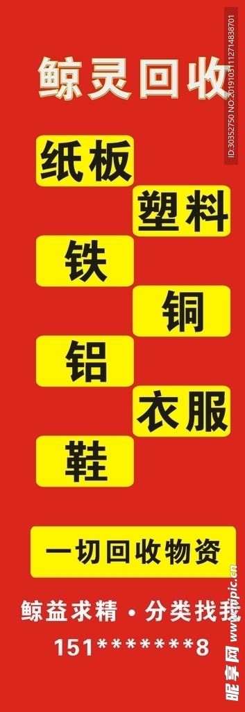 高价回收