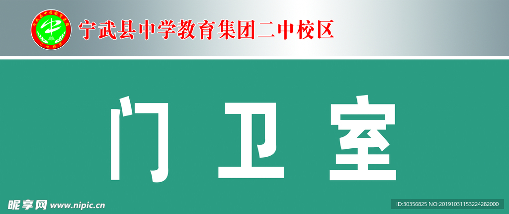 门牌