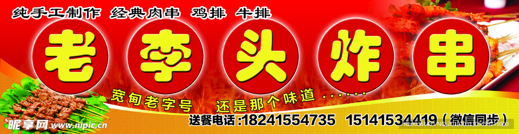炸串喷绘