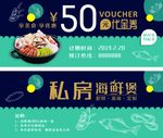 海鲜 代金券