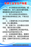 电焊工制度牌