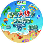 游泳馆宣传贴
