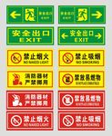 安全出口 禁止烟火 禁止吸烟