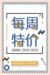 每周特价