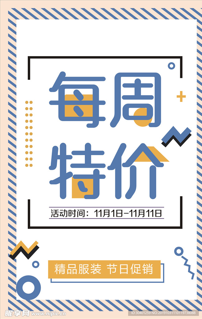每周特价