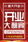 开业大酬宾
