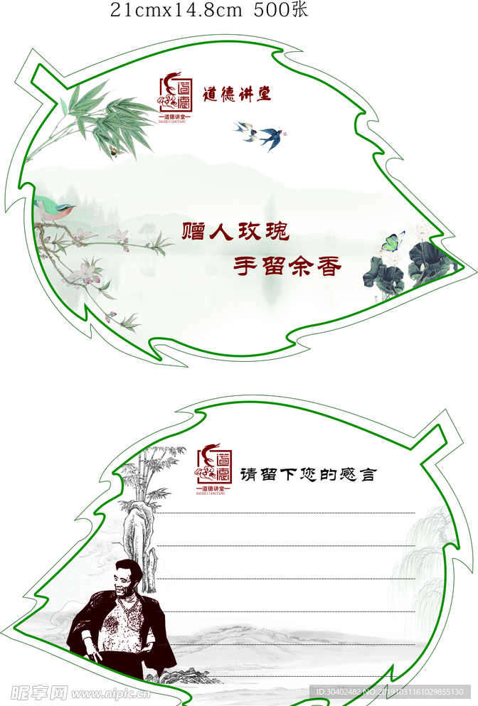 道德讲堂