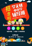 幼儿园宣传单