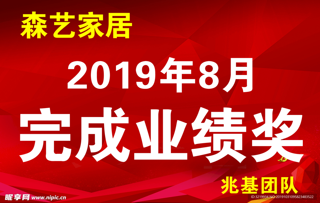 完成业绩