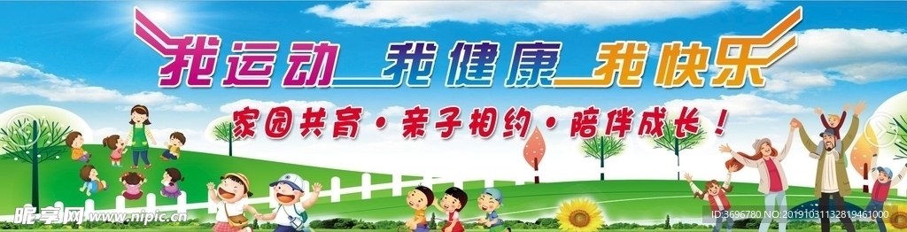 幼儿园我运动 我健康 我快乐