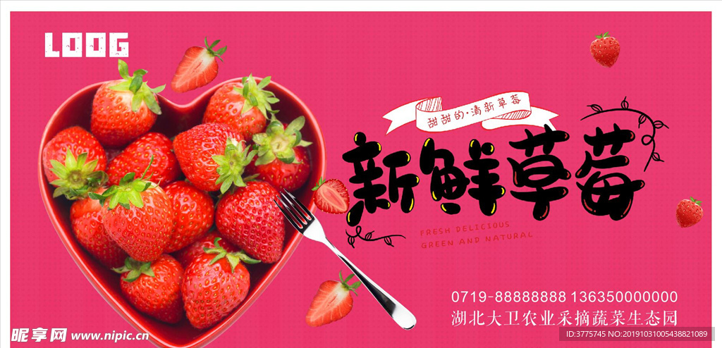 新鲜草莓采摘园水果海报