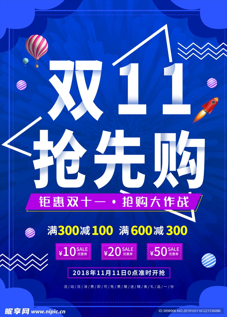 双十一
