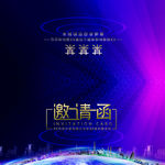年会蓝紫渐变色企业年会邀请函正