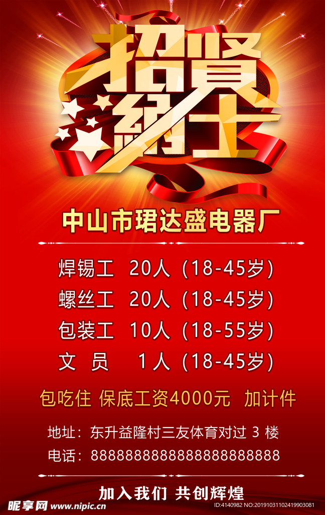 招聘海报