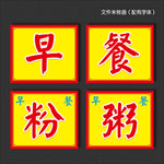 早餐店