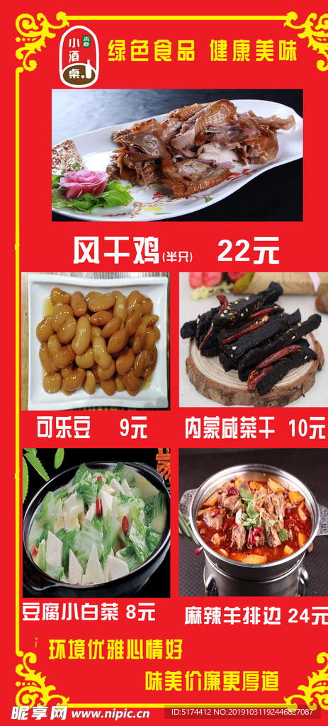 红色 简单菜谱