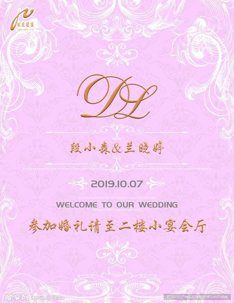 迎宾牌