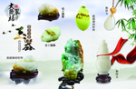 玉器 珠宝 广告 DM KT板