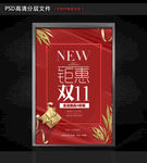 双11钜惠
