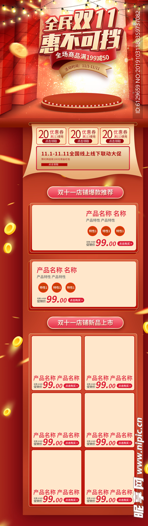 双十一首页