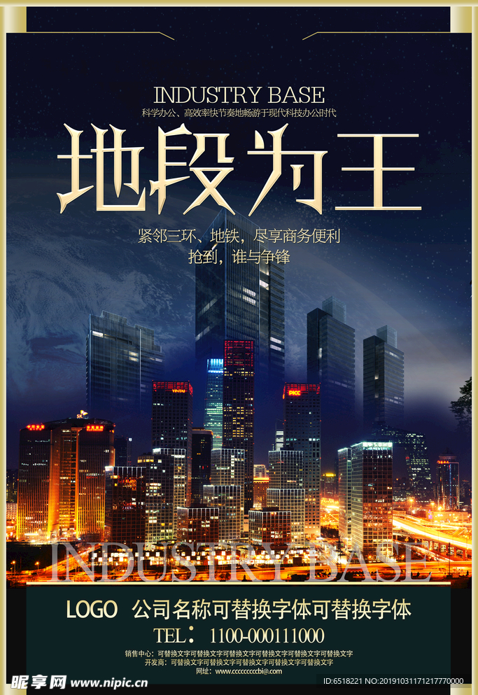 房地产海报