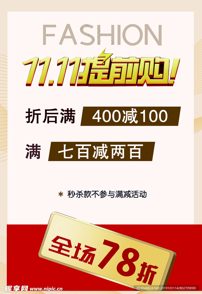 双十一提前购物