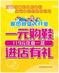 鞋店开业扁平化活动海报