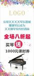 钢琴店活动打折音乐素养展架