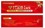 饭店豆花饭开业喜庆代金券