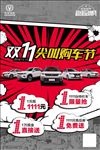 长安双11海报
