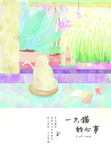艺术宣传插画