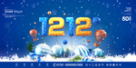 双12
