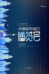 进博会