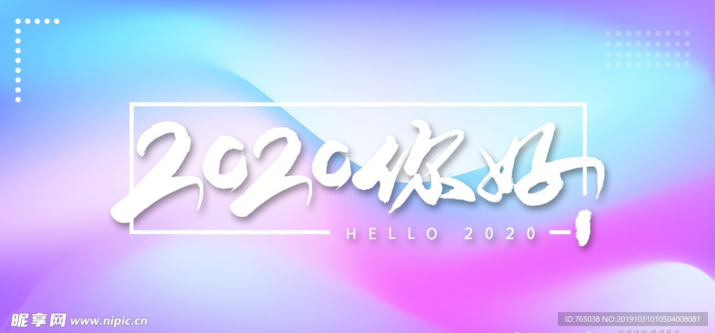 2020年