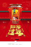 过年