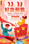 双十一