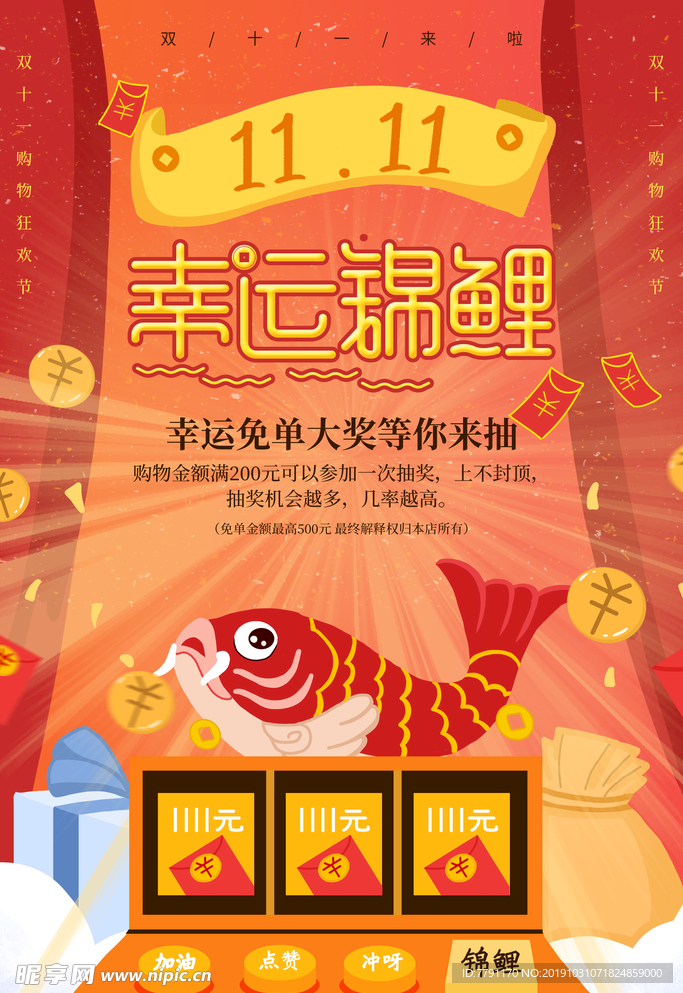 双十一