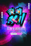 双十一