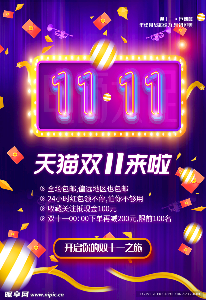 双十一