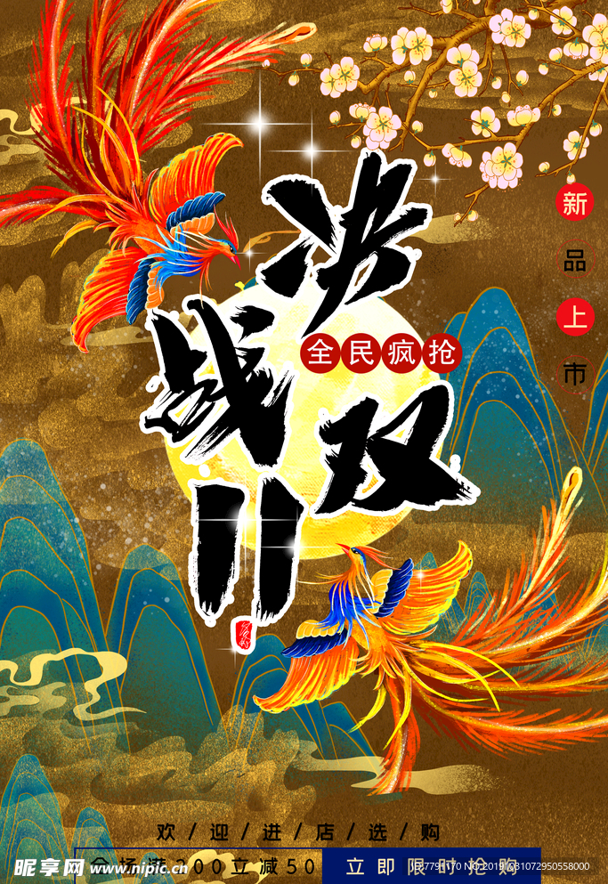 双十一
